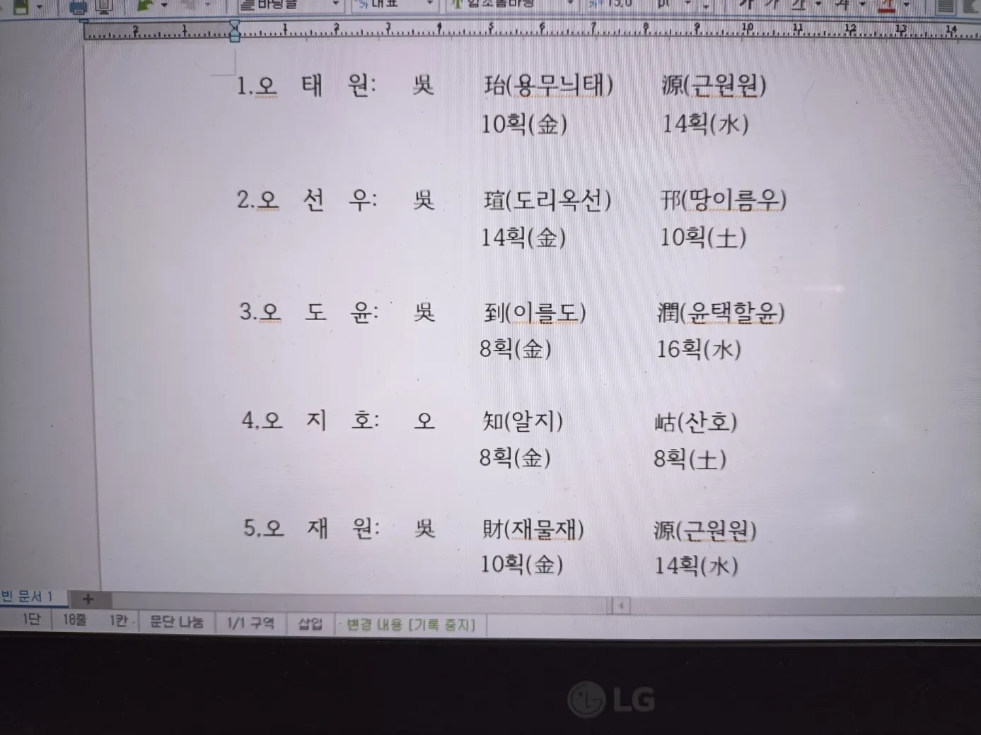 남자아이 이름 쫌 봐주세요~