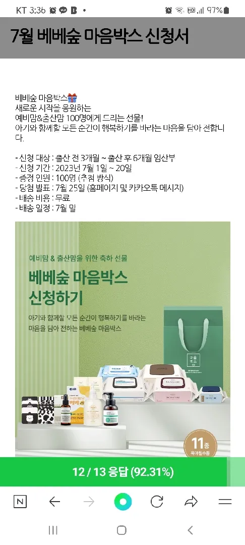 베베숲 마음박스