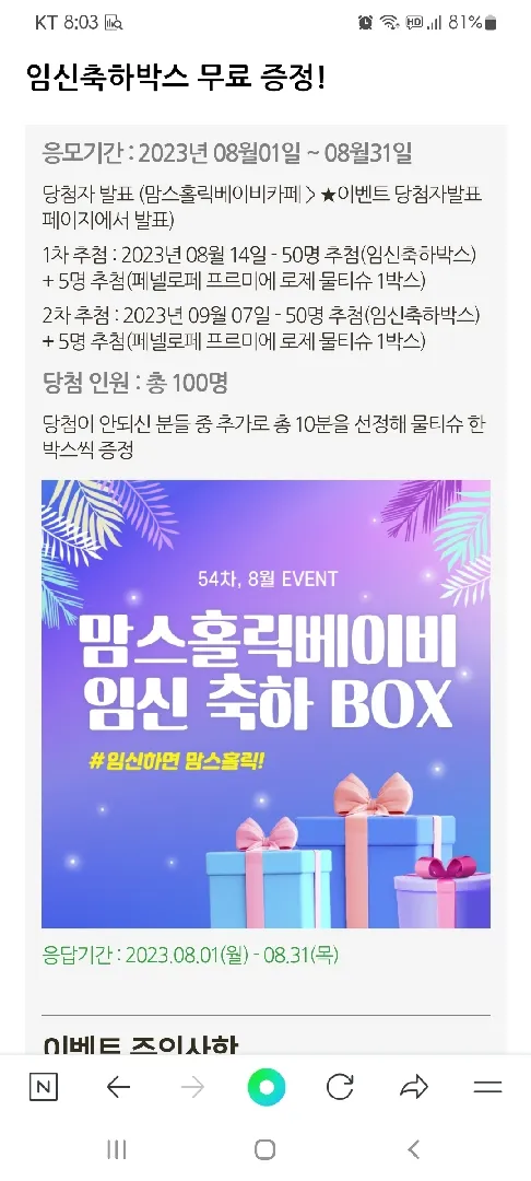 맘스홀릭베이비 임신축하박스 신청