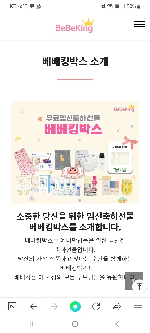 베베킹 박스 신청