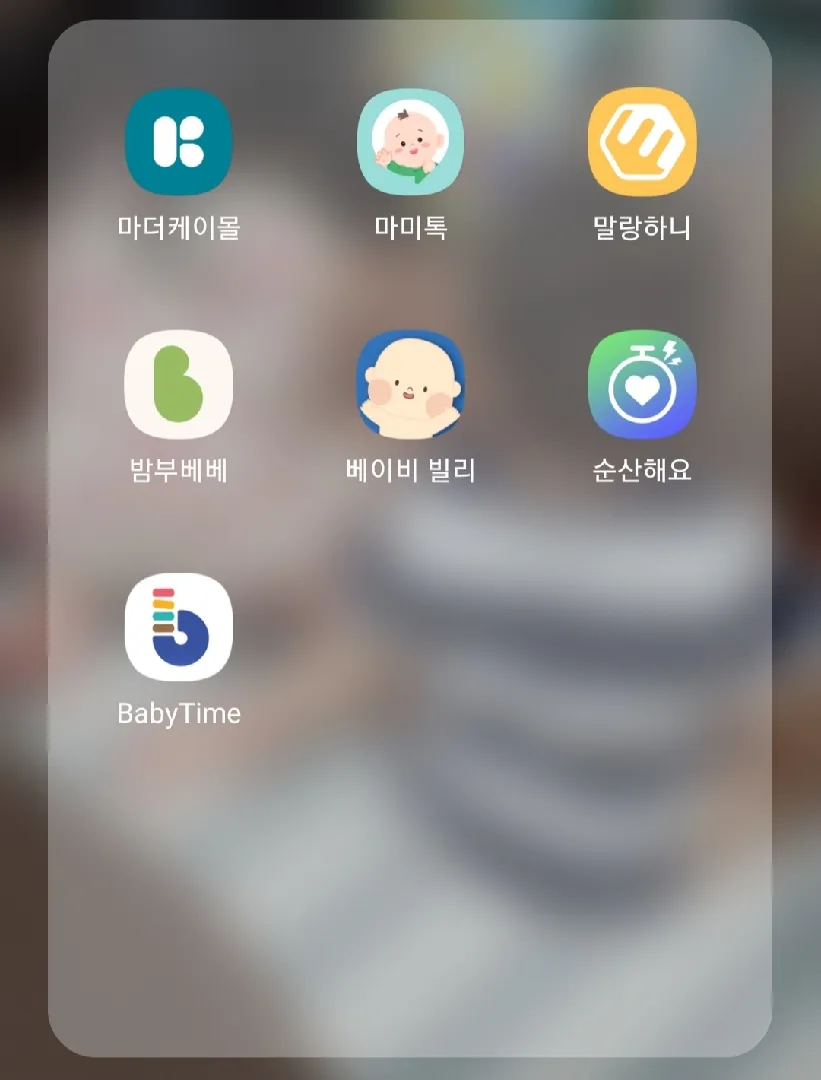 신생아 어플?
