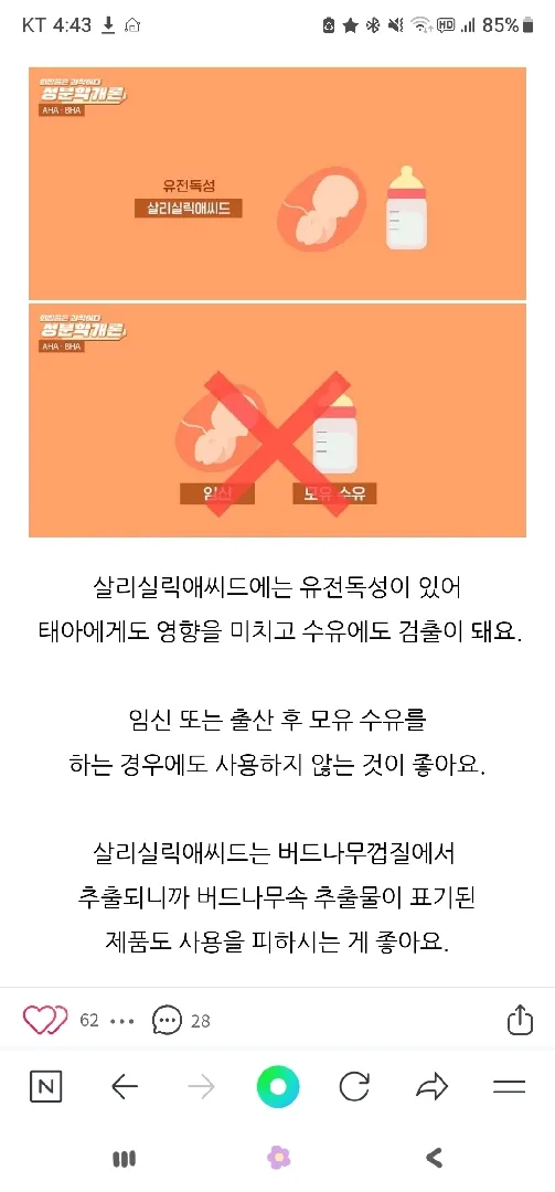 임신중 BHA성분 필링제 사용금지 아셨나요?