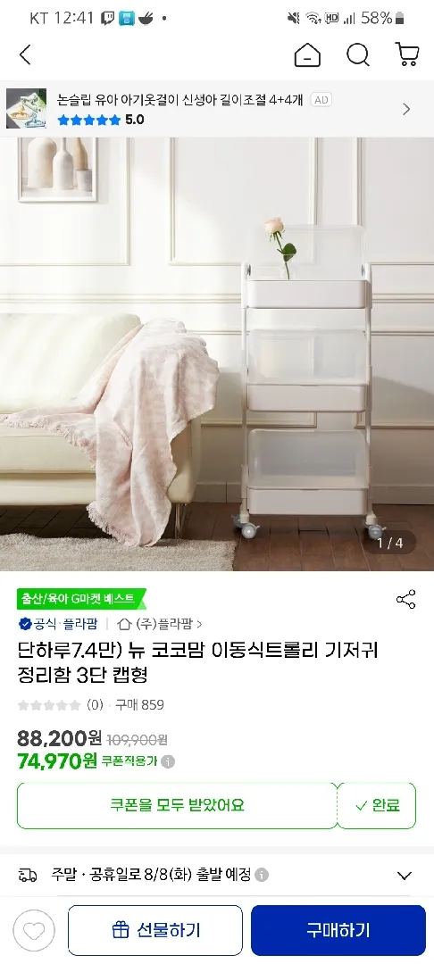 뉴코코맘 핫딜!