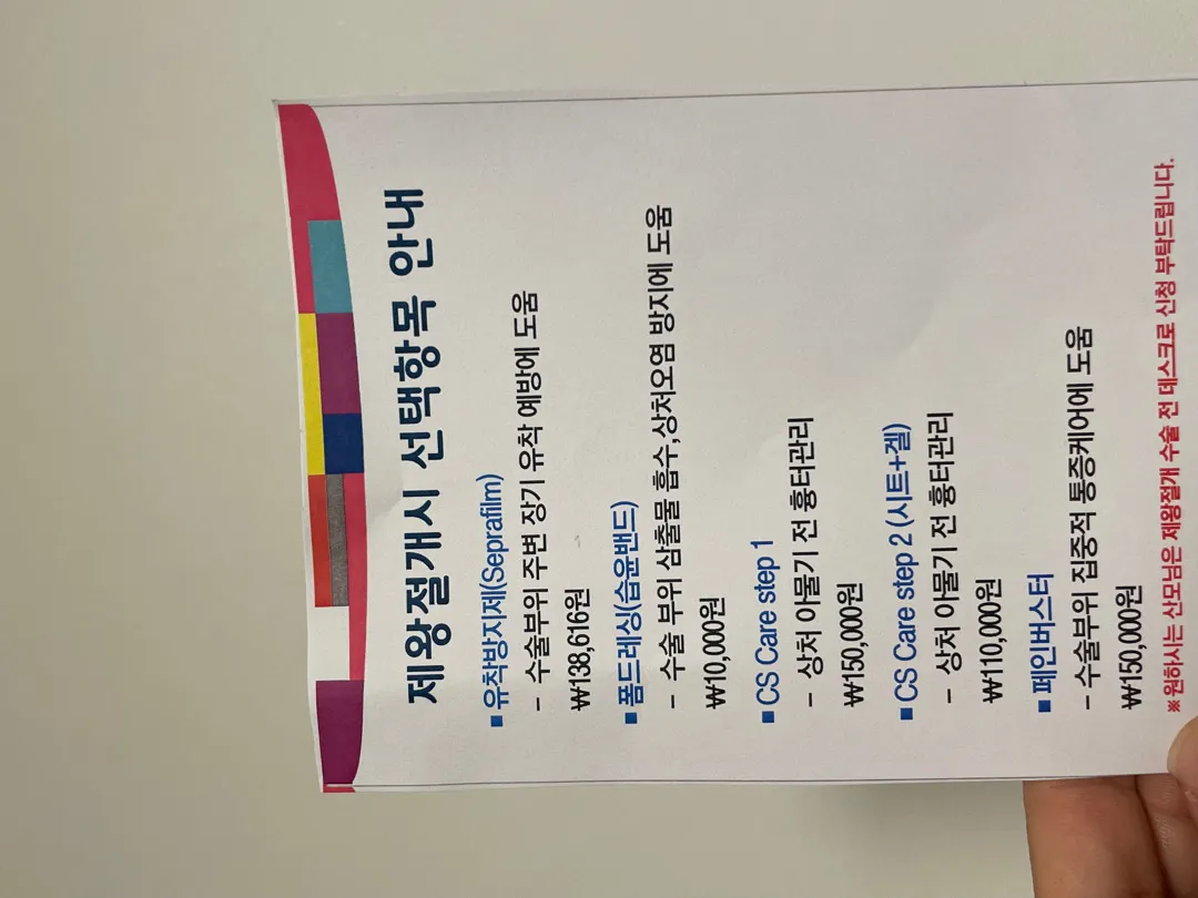 제왕절개시 선택사항 추천해주세요