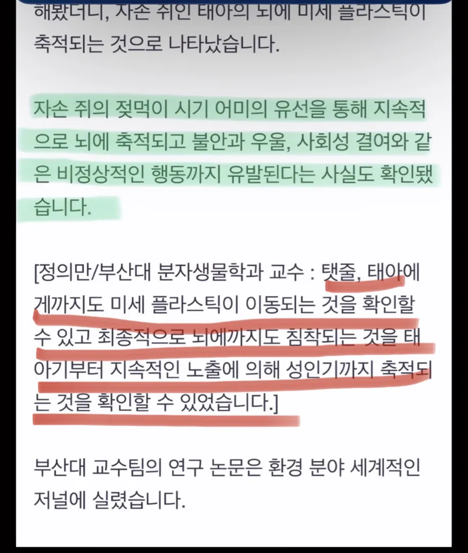 미세플라스틱… 