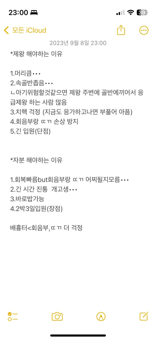 현재 37주 머리큰 아기, 좁은 속골반 분만방법이요~