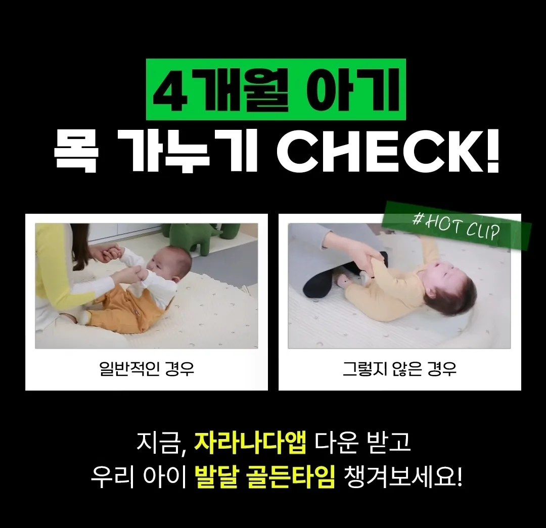 4개월 아기 목 가누기....