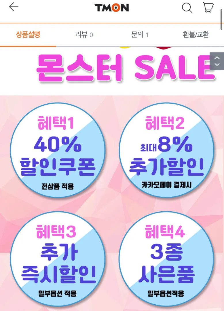 티몬 더블하트 핫딜!!