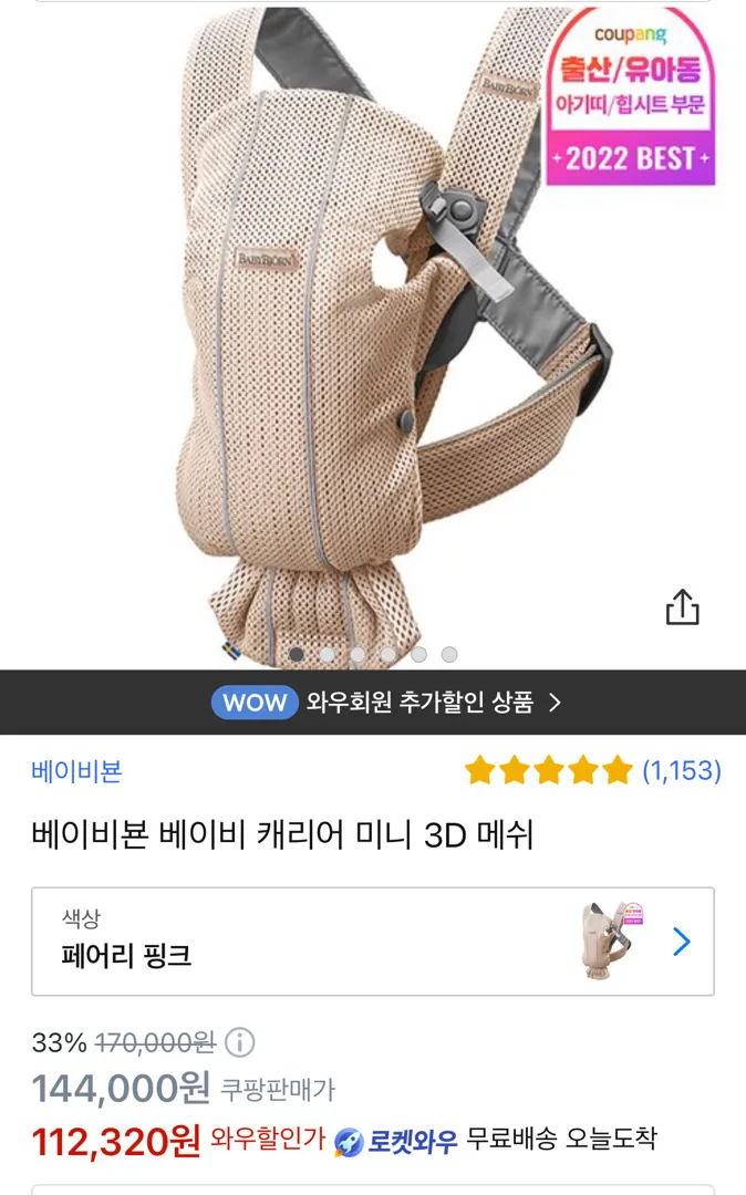 베이비뵨 미니 메쉬 페어리핑크 핫딜