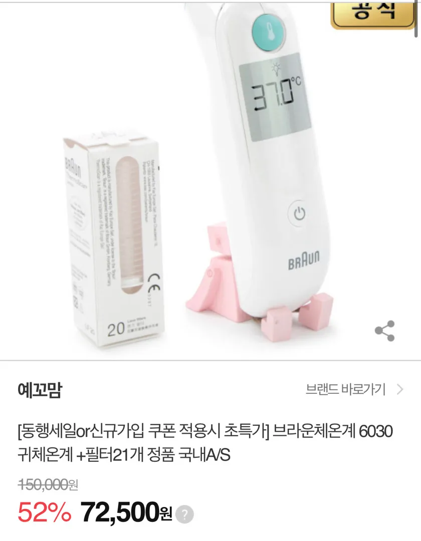 브라운체온계 핫딜