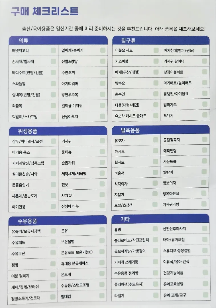 베페에서 받아온 용품 체크리스트 공유!