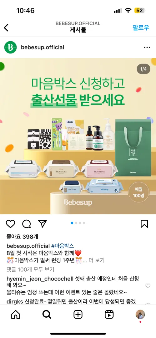 베베숲 마음박스 신청하세요~~