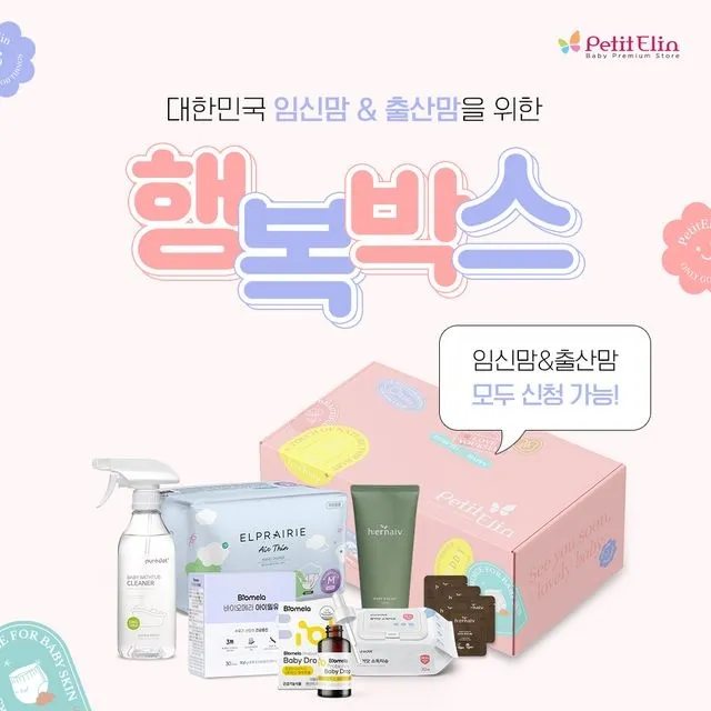 무료임신축하박스 신청해요!
