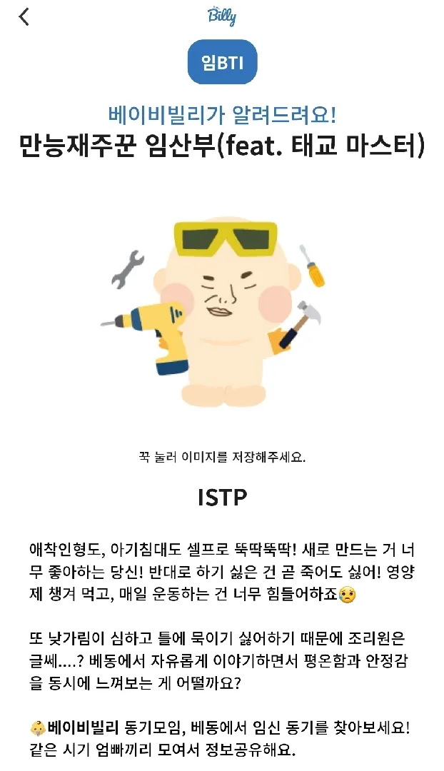 임BTI 재밌네요!