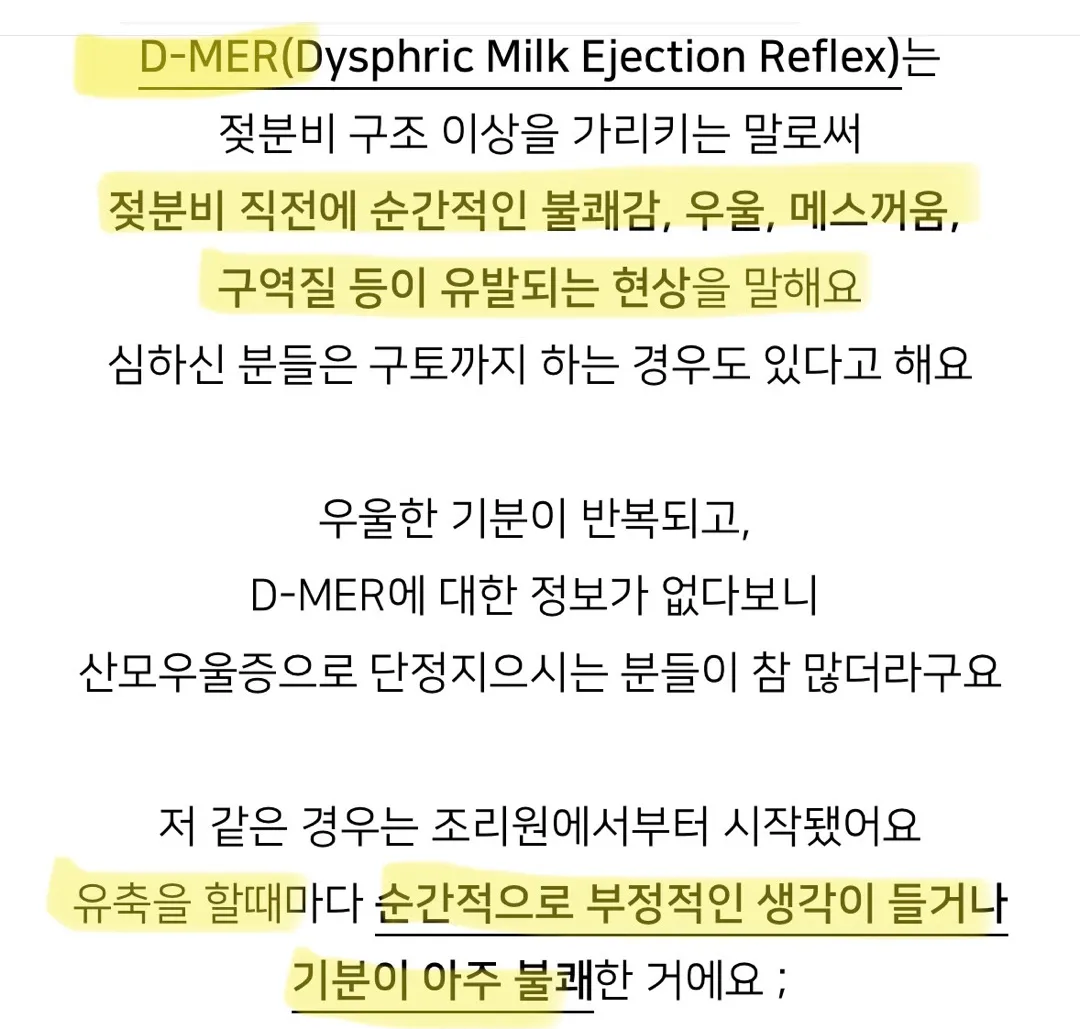 D-mer증후군(슬픈젖꼭지증후군) 가지신분계신가요?