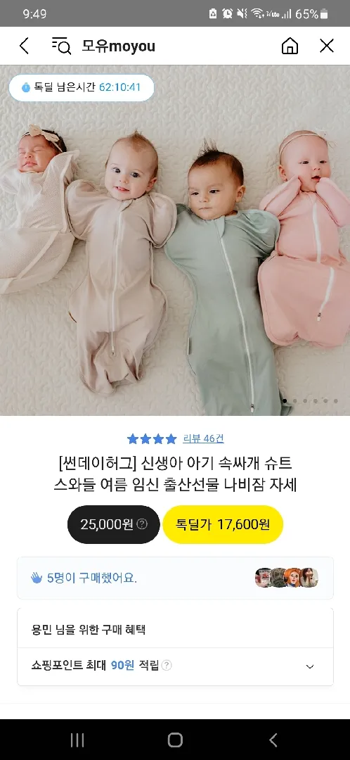 썬데이허그 스와들 카카오 핫딜한네요