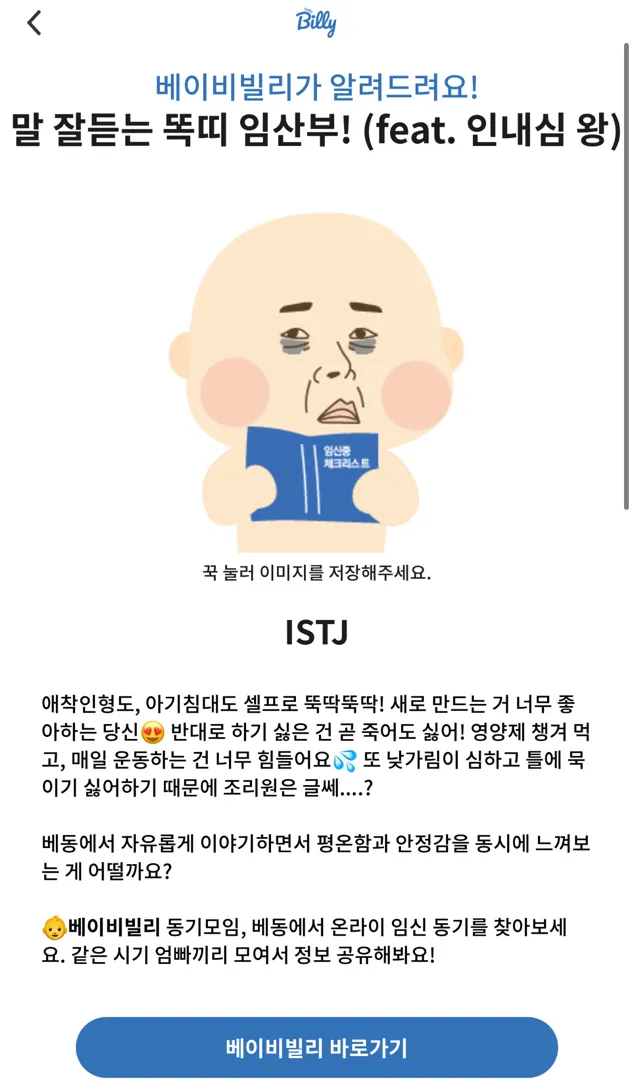 임bti