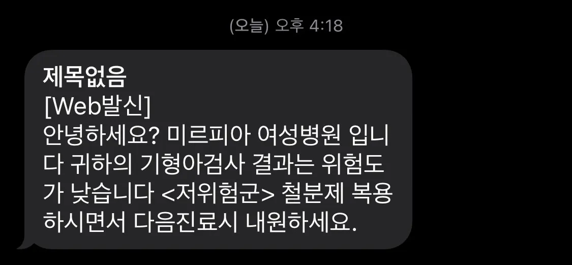 2차 기형아검사 결과 저위험군