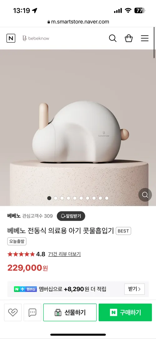 베베노 콧물 흡입기 사신분 계세용?