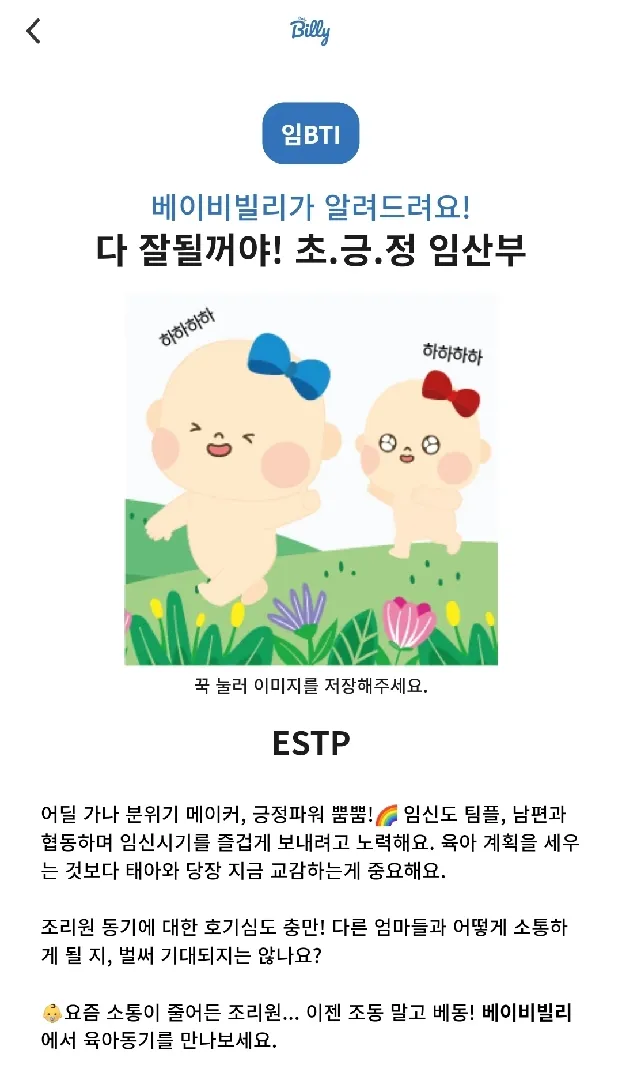 나도 임BTI ^^