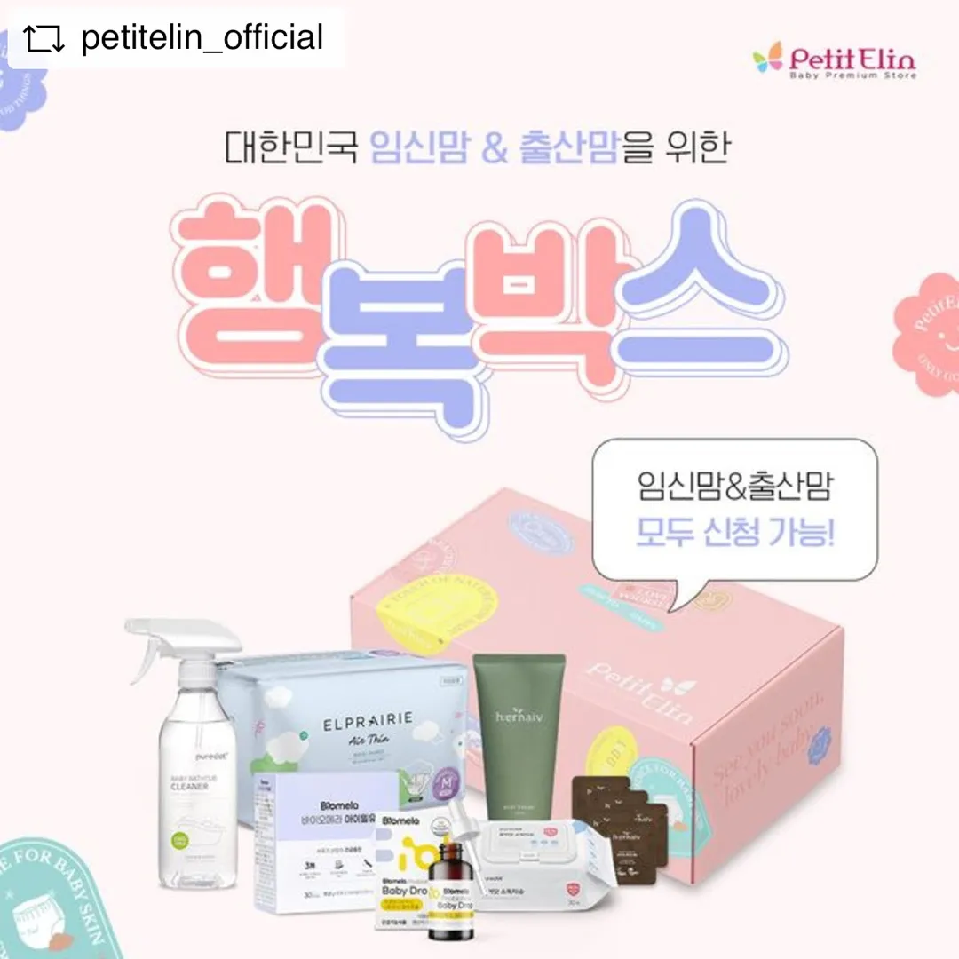 쁘띠엘린  행복박스 함께 참여해요 