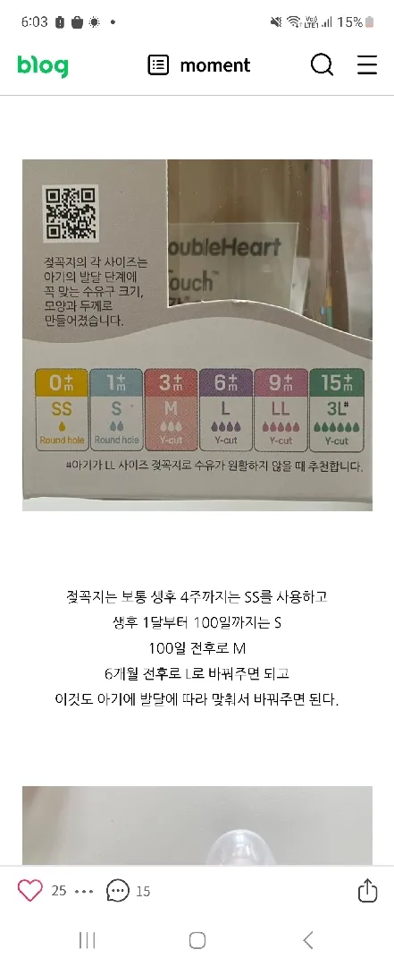 젖병 꼭지 교체질문