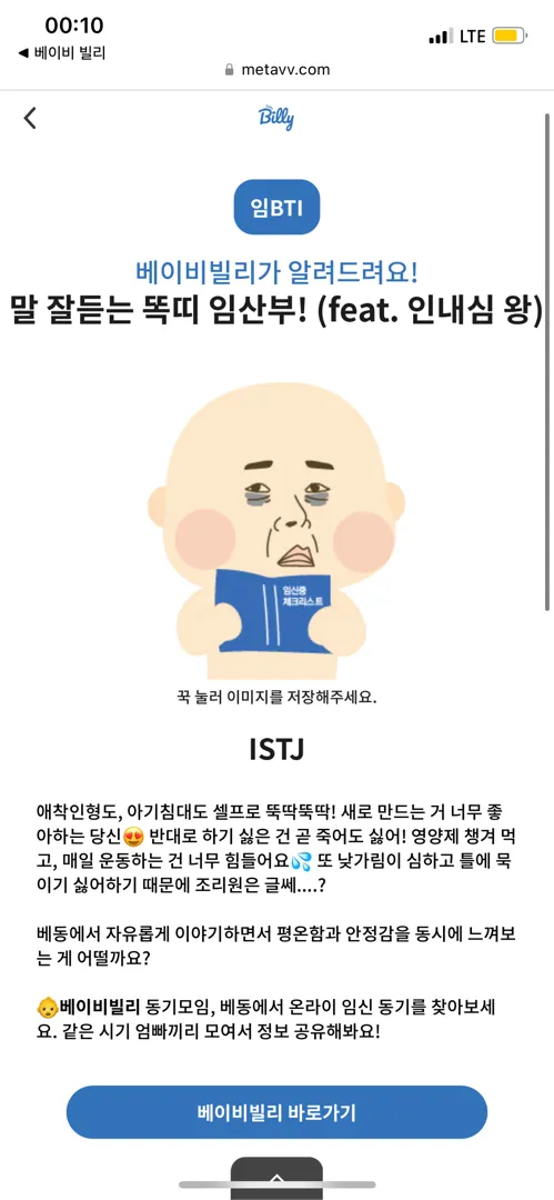 저도 임bti 했는데 소름이네요!!