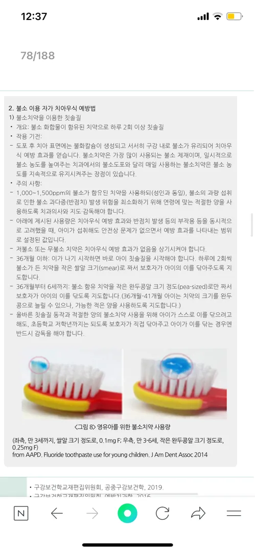 아기치약 불소함유 vs 무불소