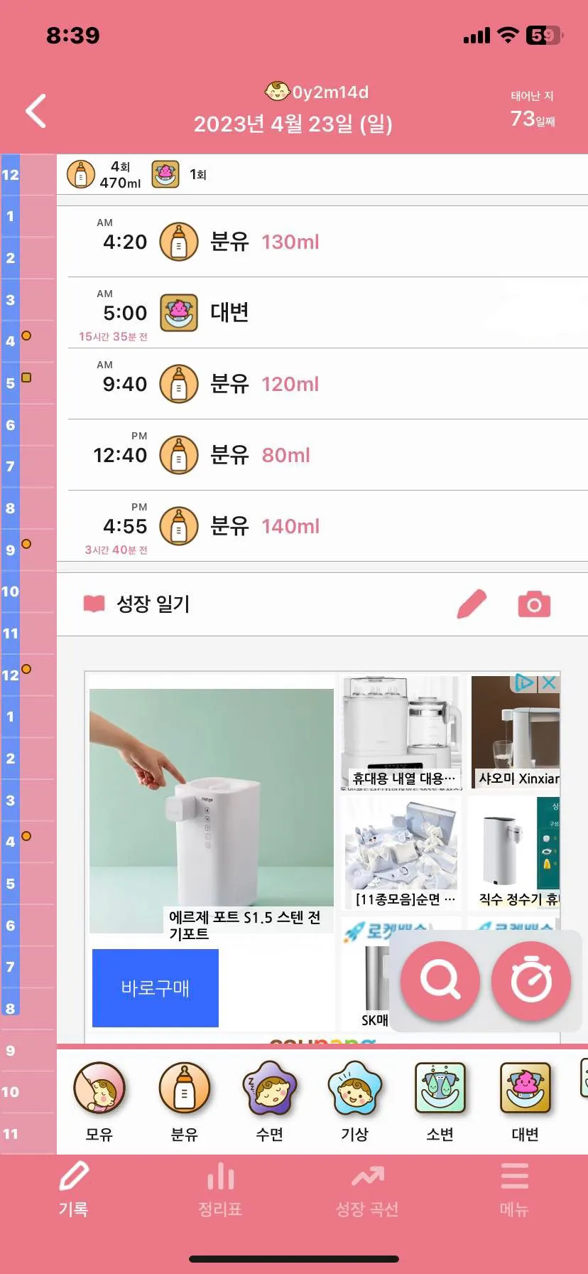 수유텀이랑 분유량좀봐주세요!
