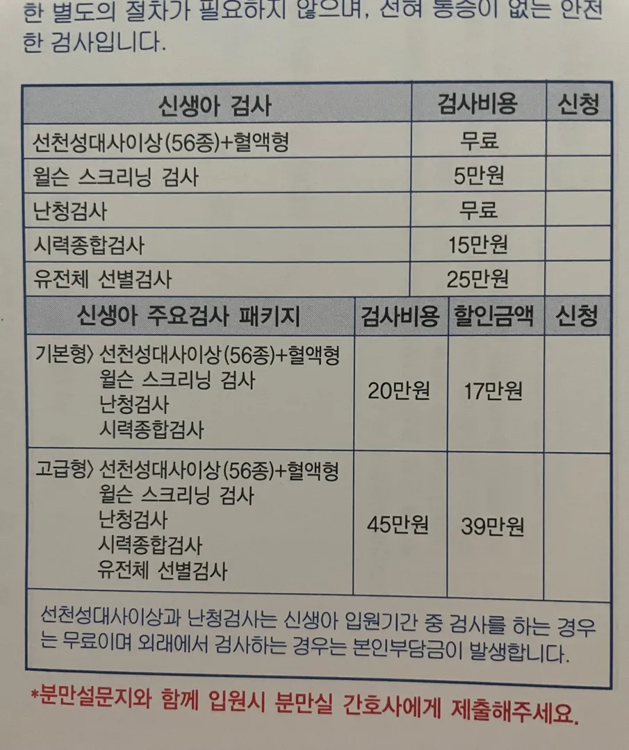 아가 기본 출생검사?