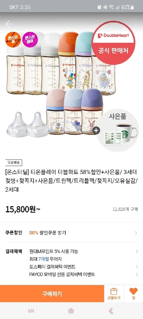 티몬에서 더블하트 3세대 50프로 할인판매하네요.