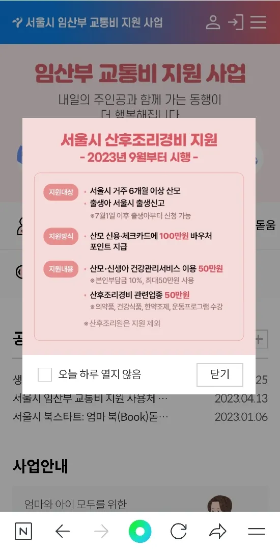 서울시 산후조리비
