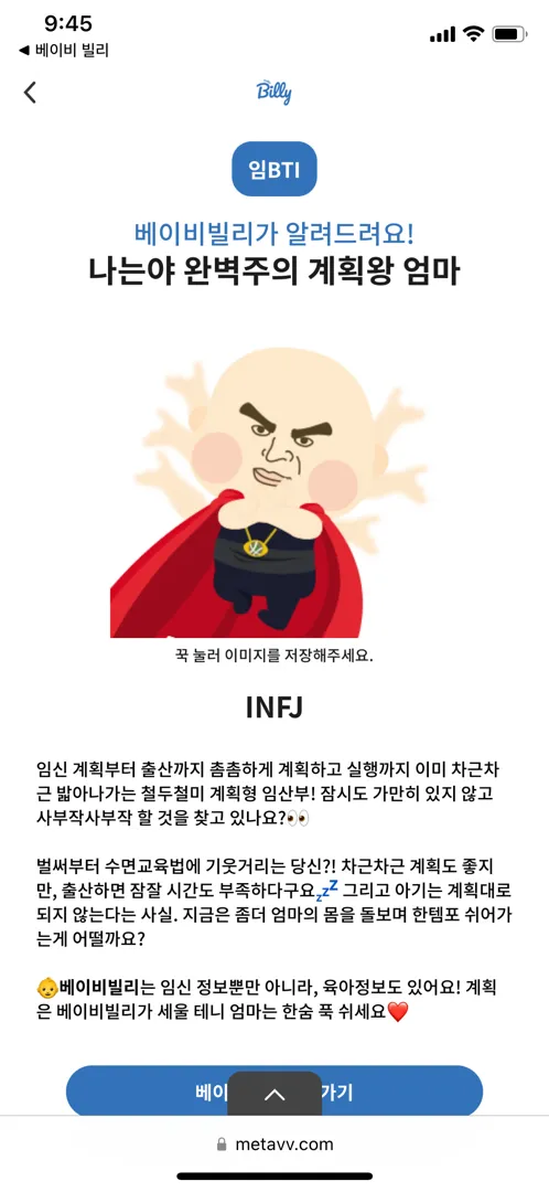 임BTI해봤어요^^