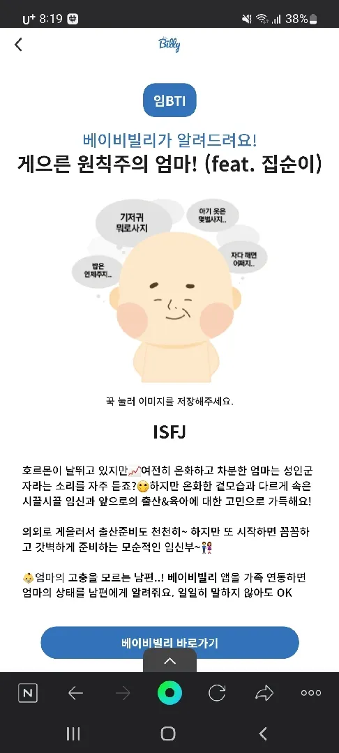 ㅋㅋ지독한 ISFJ...