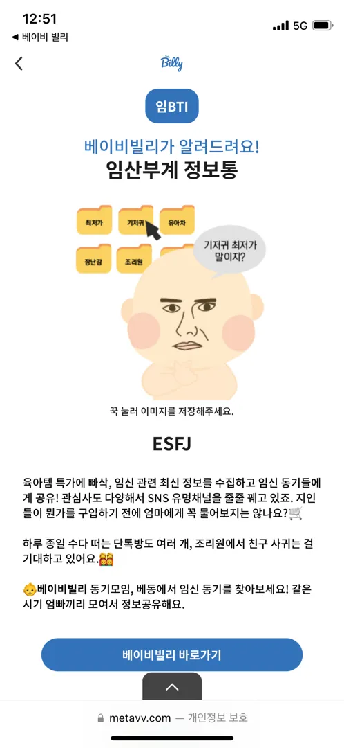 임BTI 나도 해봐땅!!