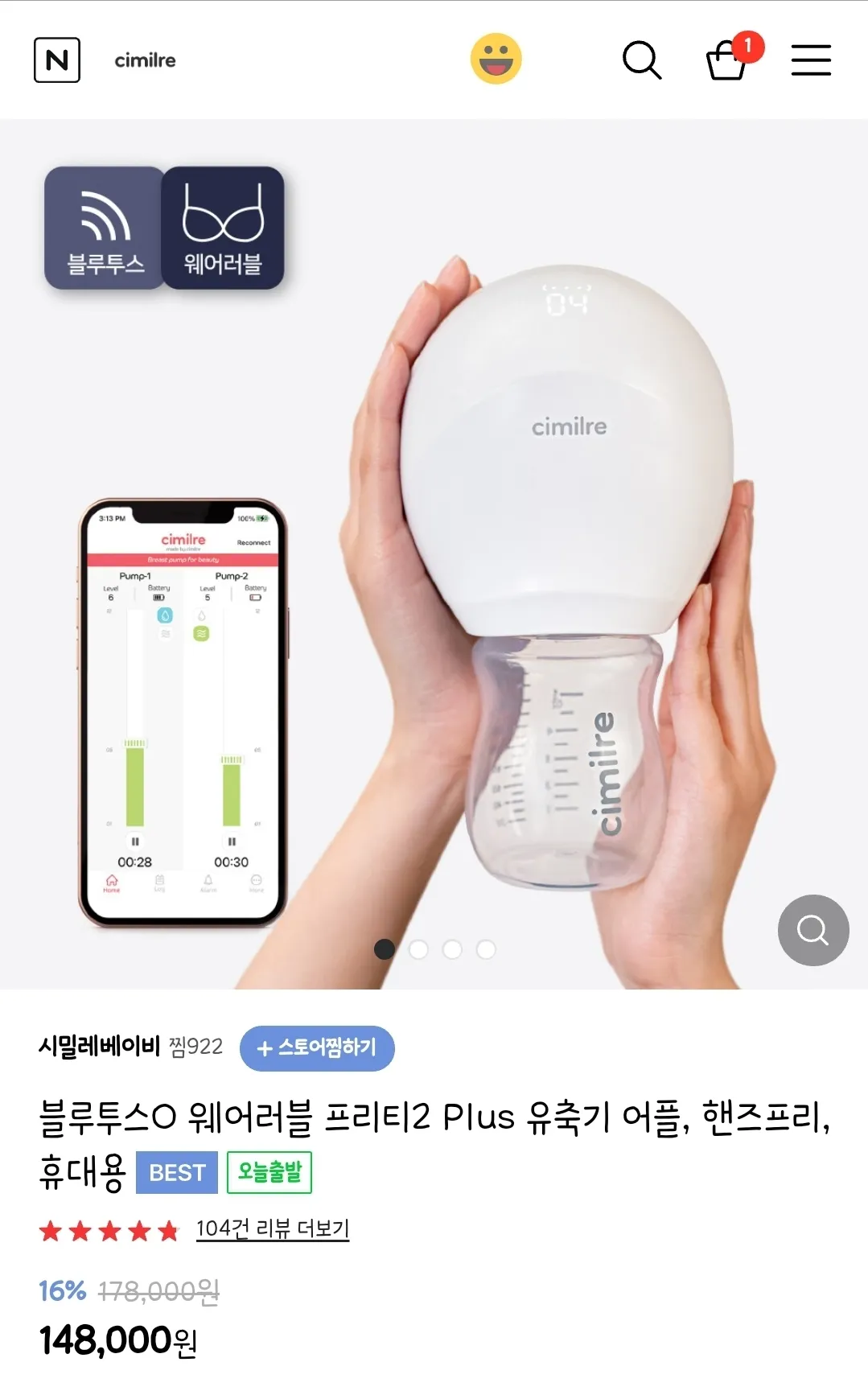 시밀레프리티2 유축기 구매하실분~