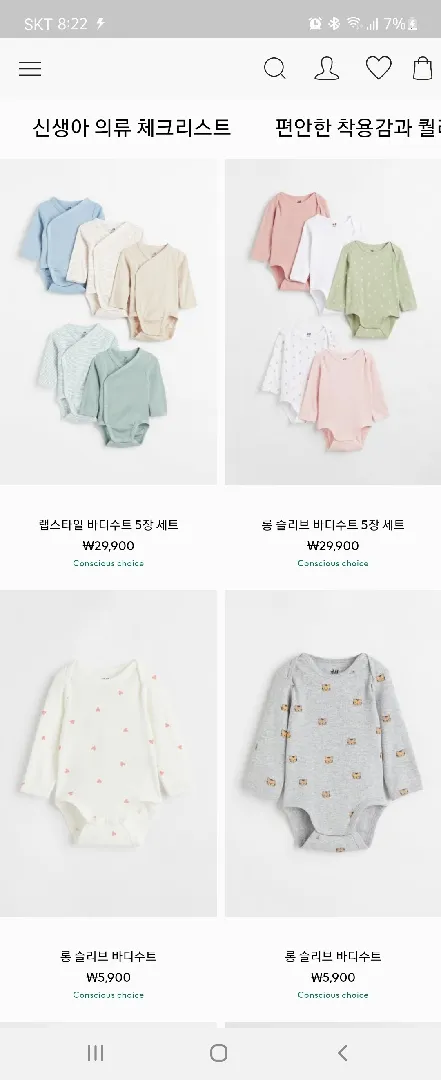 아기꺼 갑자기 사고싶어져서요👶