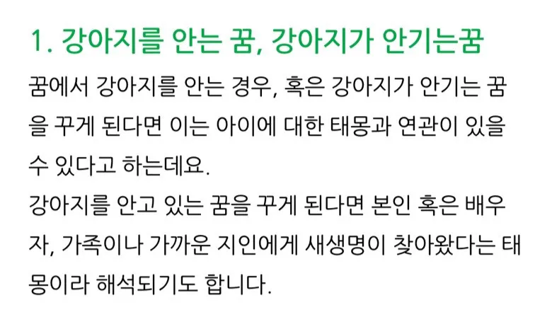 태몽을 꾼거 같아요..