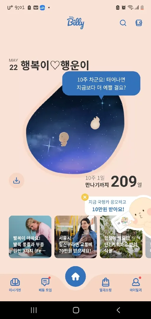 홈화면 업데이트