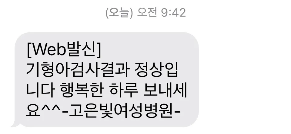 1차2차 기형아 검사 결과