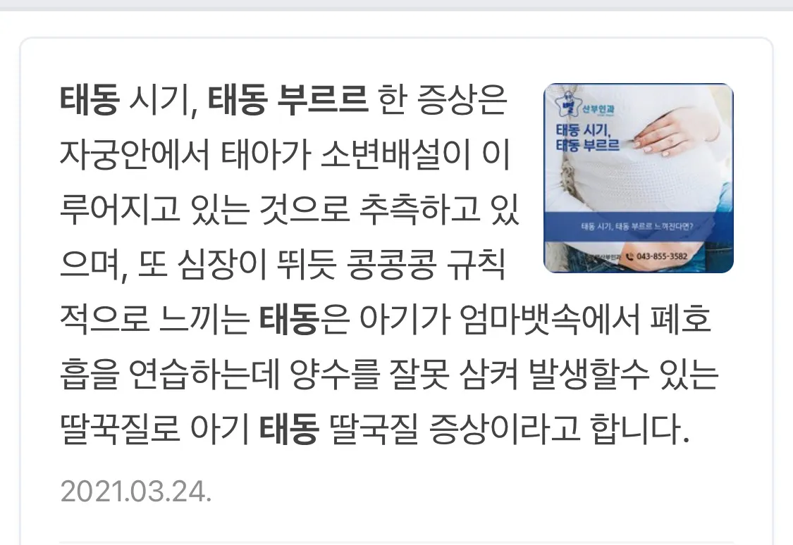 혹시 부르르 떠는 태동 느끼신분 계신가요?😝