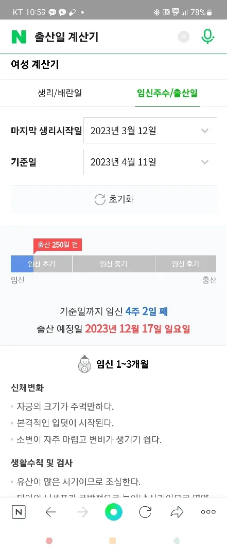 네이버 출산 예정일 믿을만할까요?