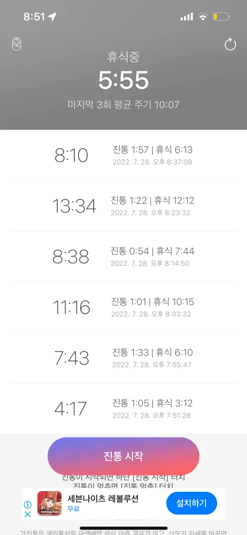 배뭉침 주기