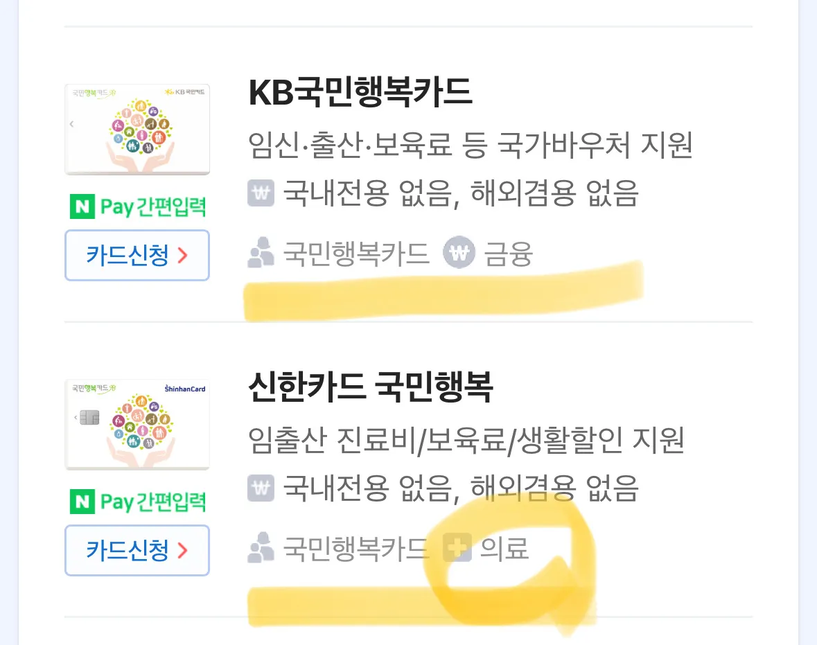 신한 국민행복카드