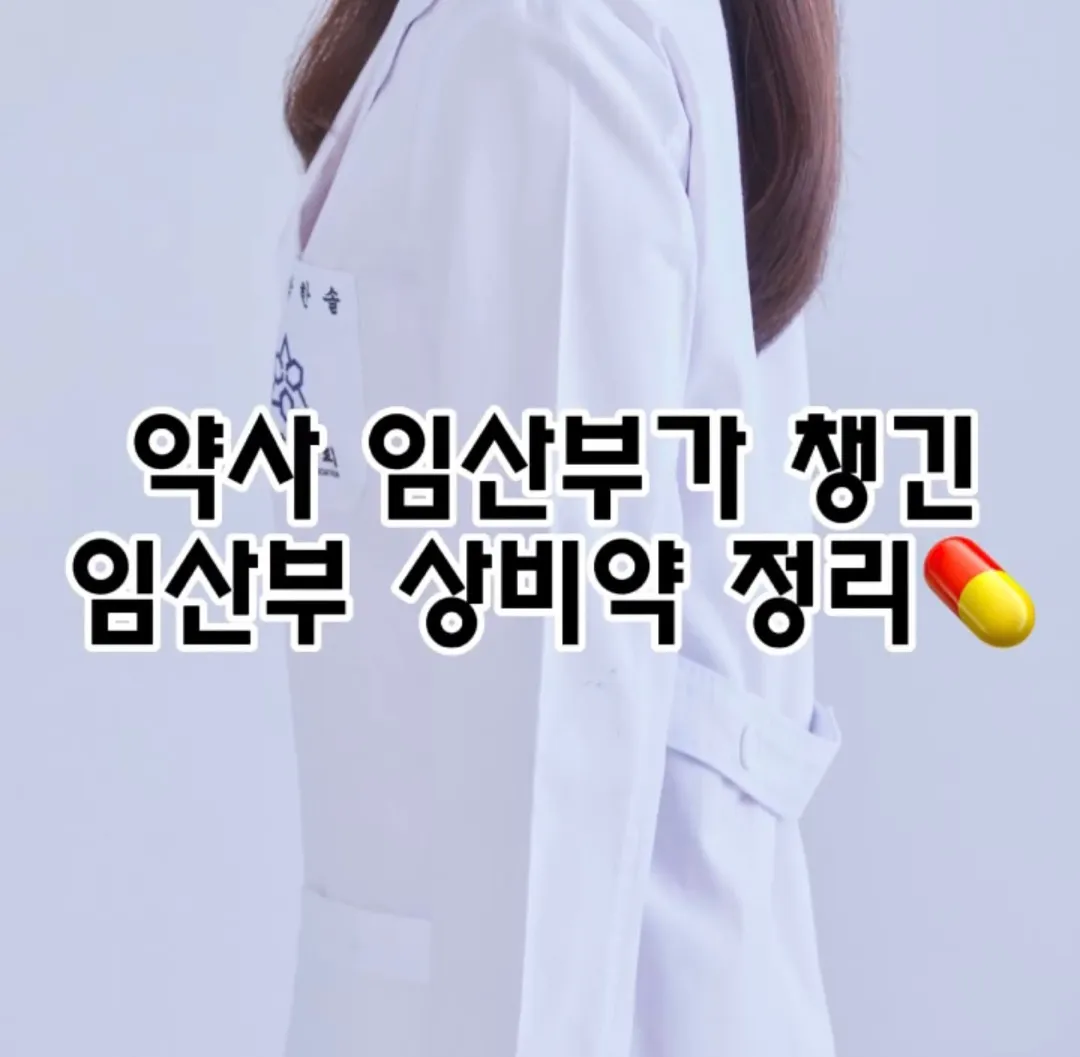 태교여행 임산부 상비약 캡쳐하셔요🩵🩵