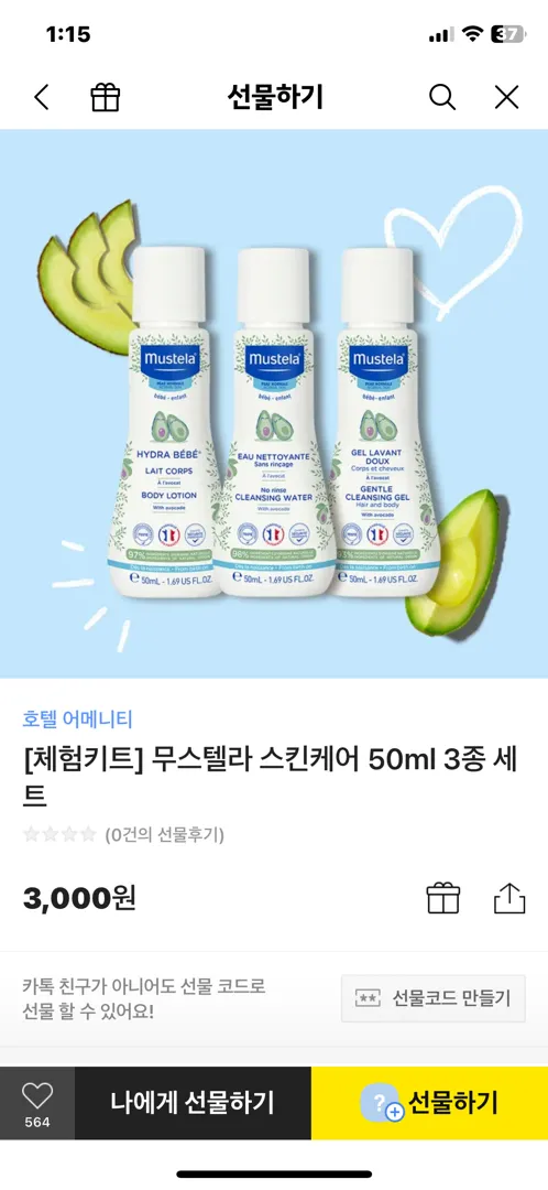 무스텔라 호텔어메니티 3종세트가 3천원 무배여ㅎㅎ