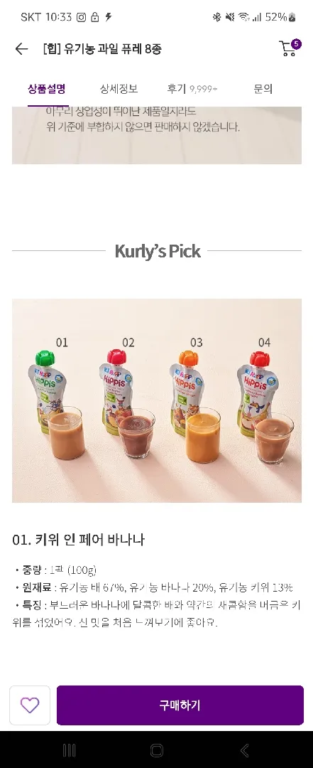 과일퓨레? 