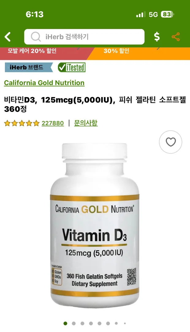 비타민 D, 피쉬 젤라틴으로 먹어도 되나요?