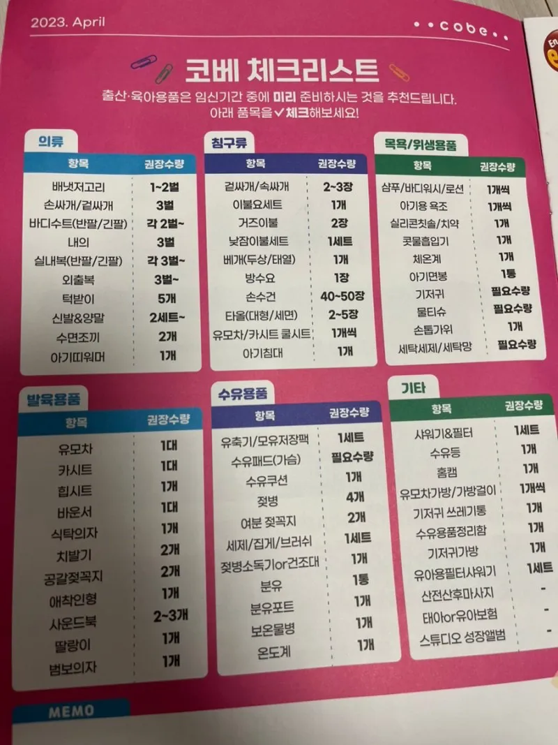 채크리스트 공유해용