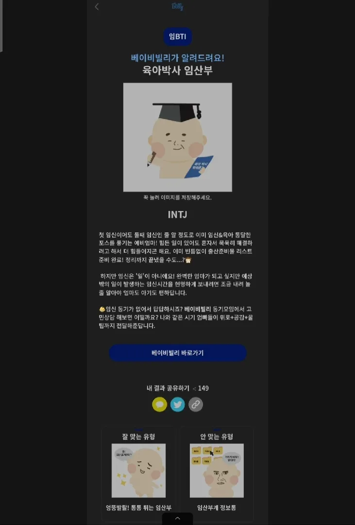 istj 인데 intj 나왔어요ㅋㅋㅋㅋㅋㅋㅋㅋ